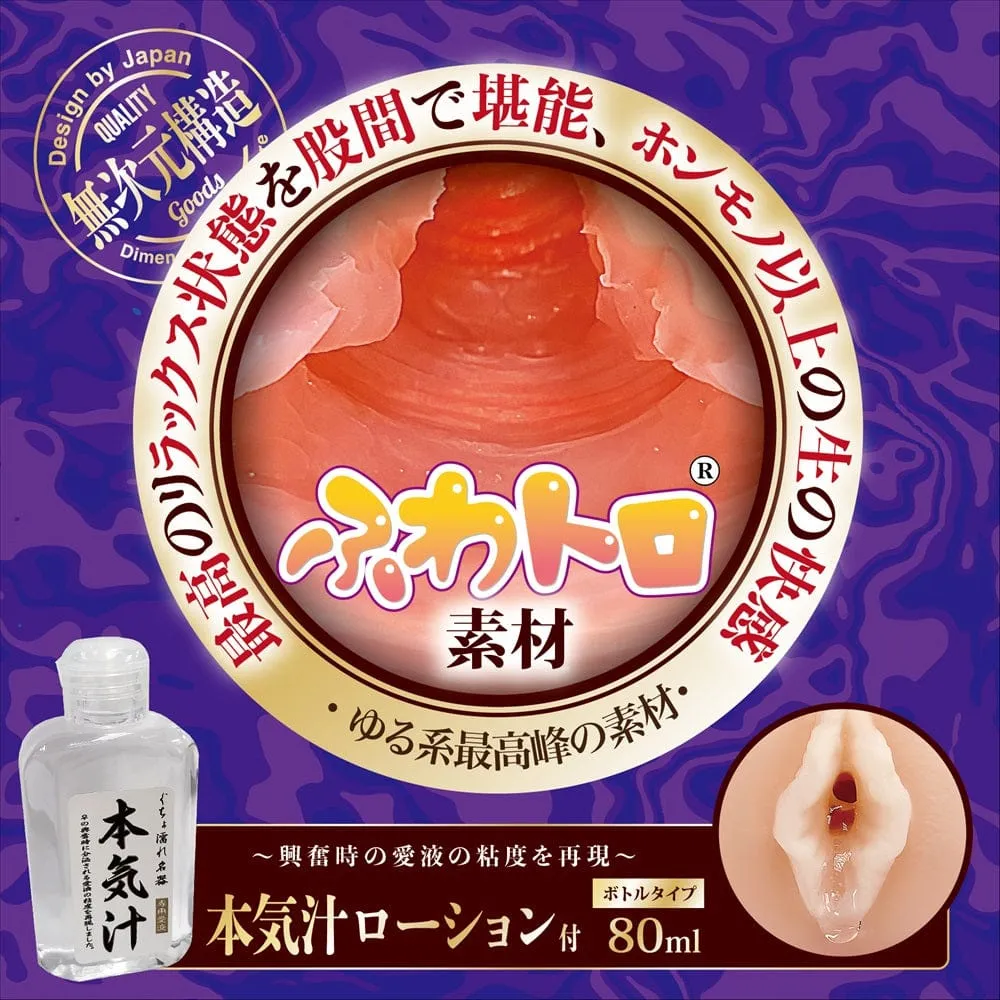Magic Eyes - Japanese Meiki Obscene Fluffy Dripping Wet Masterpiece Mini Onahole (Beige)