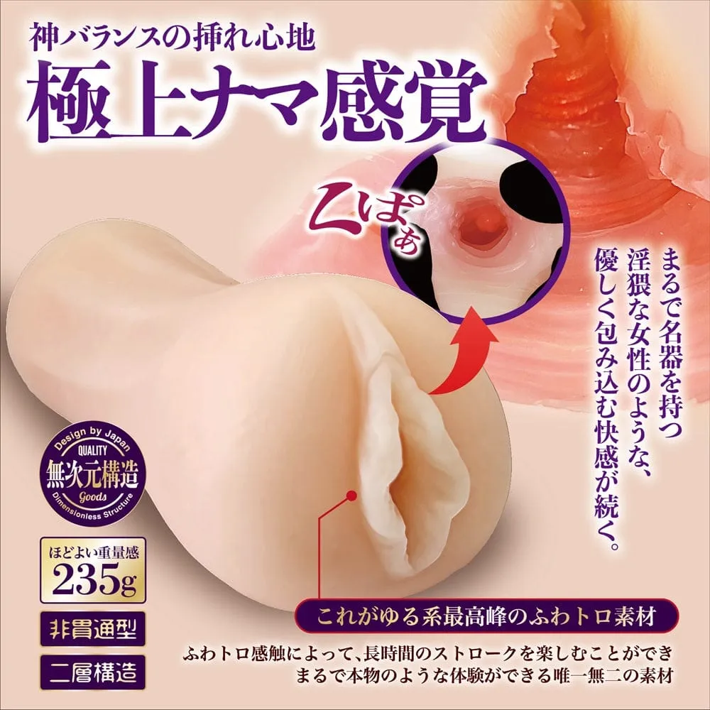 Magic Eyes - Japanese Meiki Obscene Fluffy Dripping Wet Masterpiece Mini Onahole (Beige)
