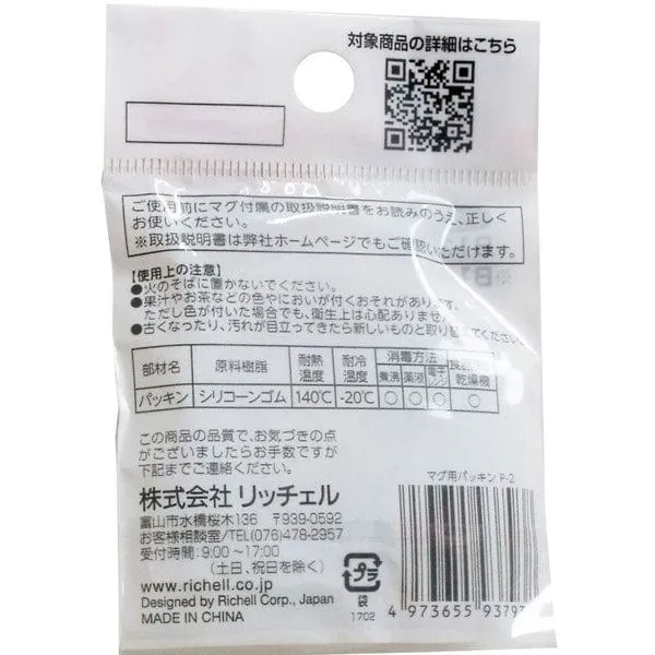 Richell - Aqulea Baby Straw Cup Mug P-2 Replacement Gasket Spare Parts