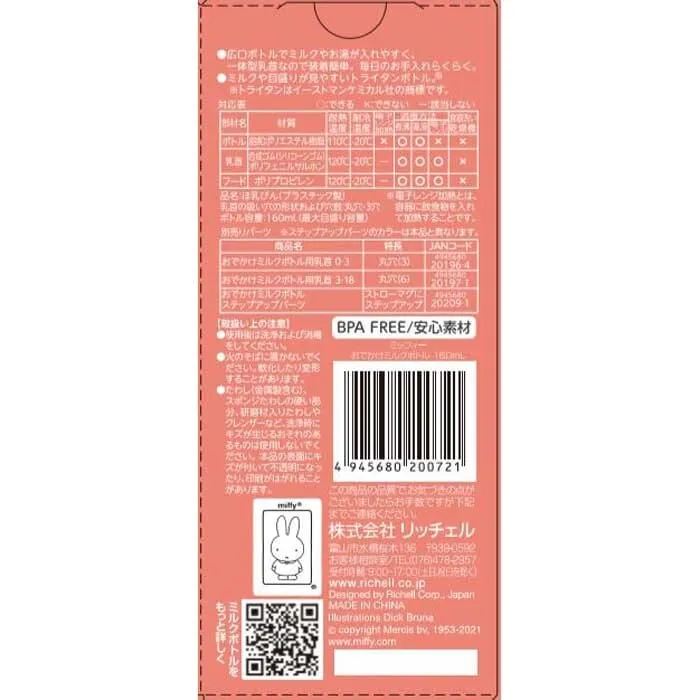 Richell - Outing Clear Baby Milk Bottle
